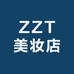 ZZT美妆店