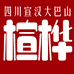 四川省楦桦食品有限公司