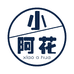 小阿花杂货铺