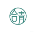 合青家居日用品