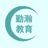 勤瀚教育