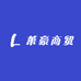 莱豪商贸