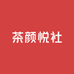 茶颜悦社高桥店