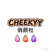 CHEEKYY 俏颜社