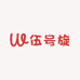 伍号旋