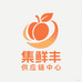 集鲜丰供应链中心