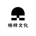 榜样文化