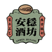 安稳酒类旗舰店