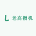 老高攒机