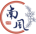 南风养生堂