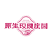 原生玫瑰庄园厂家店