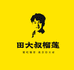 田大叔榴莲