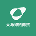 大马媳妇商贸燕窝专卖店