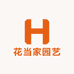 花当家园艺