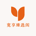 宽享臻选阁