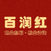 百润红央国企就业咨询