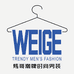 炜哥潮牌时尚男装