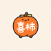 喜柿潮牌服装