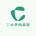 三小巷创意屋