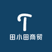田小田商贸