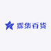 霂集百货供应链