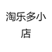 淘乐多小店