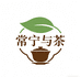 常宁与茶