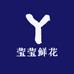 莹莹全国鲜花同城配送