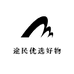 途民优选好物