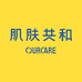 肌肤共和ourcare美护店