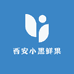 西安小黑鲜果