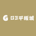 G3平板城