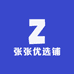 张张优选铺