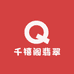 千禧阁翡翠