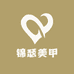 锦瑟美甲