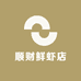 顺财鲜虾店