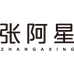 张阿星企业店