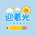 迎着光文具专营店