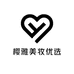 樱雅美妆优选