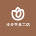 步步生金二店