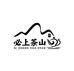 必上茶山