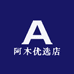 阿木优选店