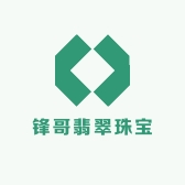 锋哥翡翠珠宝