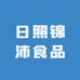 日照锦沛食品