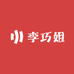 李巧姐