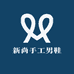 新尚手工男鞋