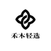 禾木轻选