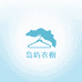 岛屿女装衣橱