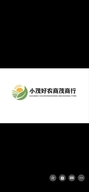 小茂好农商贸商行