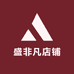 盛非凡店铺